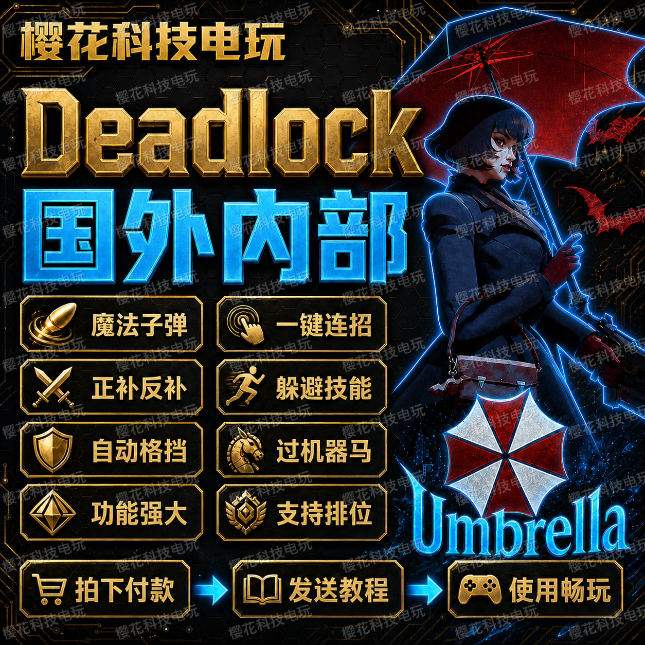 Deadlock死锁辅助科技 稳定好用 异锁修改器 正补反补 自带过码