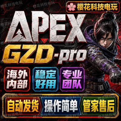 APEX稳定魔法成品号 GZDpro Apex英雄EA原力Origin账号 自带过码