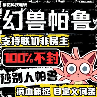 幻兽帕鲁辅助科技修改器 非房主/服务器复制物品生成自定义词条