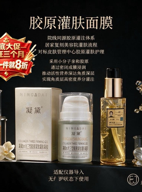 真皮激活胶原蛋白玻尿酸面膜