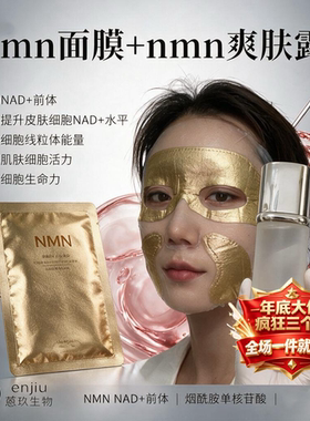 【nn靶向面膜】三维立体面膜布提拉紧致上扬上升 淡纹修肤厚皮