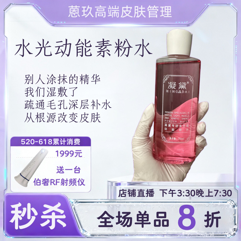 【动能粉水】基底层快速注水补水 给肌肤每个细胞都喝饱水 常年做