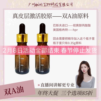 双A醇抗衰紧致淡化细纹提亮肤色