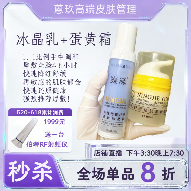 【冰晶乳+蛋黄霜】严重脆弱过敏皮特适用 快速恢复养出厚脸皮