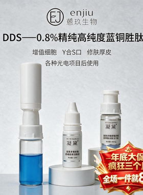 凝黛DDS修愈蓝铜复合肽冻干粉