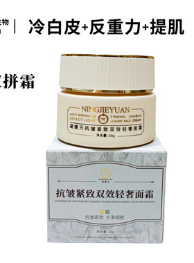 凝黛色素控色回流冷白皮紧致霜