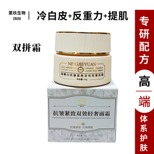 【冷白皮双拼霜】防止色素回流黄皮变冷白皮 提肌反重力 合二为一