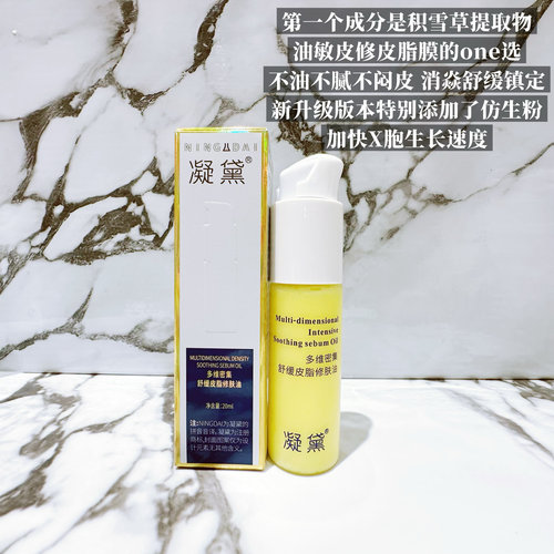 舒缓修愈受损油敏特适合的精华油