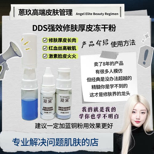 凝黛DDS修愈蓝铜复合肽冻干粉