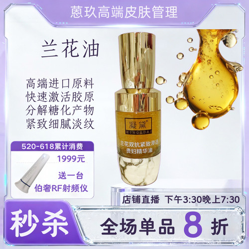 【贵妇级兰花油】第二代高阶高纯度双抗紧致淡纹滋润养肤精华油