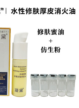 舒缓修愈受损油敏特适合的精华油