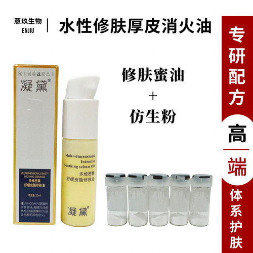 舒缓修愈受损油敏特适合的精华油