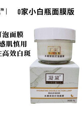 【冰白灯泡面膜】k氧k糖辅助白白成分快速黑色素分解 提亮肤色
