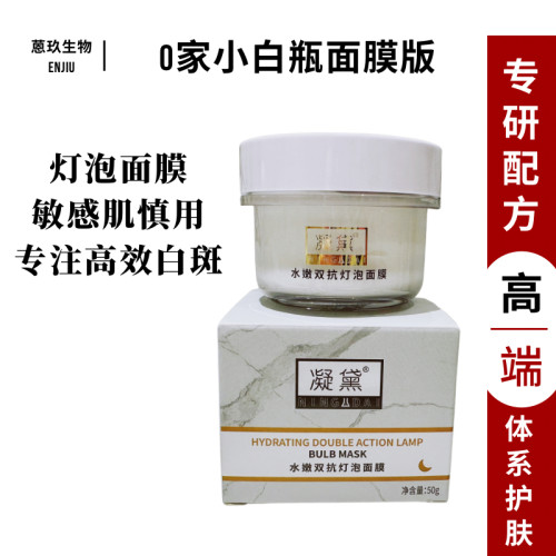 【冰白灯泡面膜】k氧k糖辅助白白成分快速黑色素分解 提亮肤色