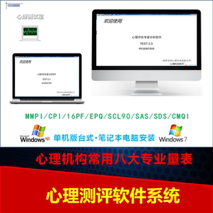 心理测评软件心理学量表问卷心理测试软件心理测试题心理测评系统