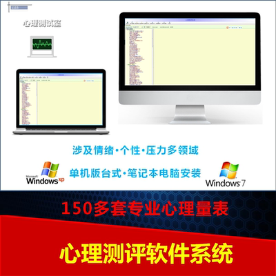 心理测评软件常用心理测试心理测试问卷心理测试量表心理测评系统
