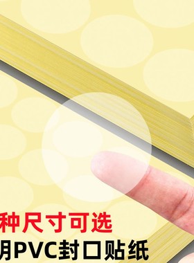 透明PVC不干胶贴纸防水小标签封口贴纸塑料圆形13mm16mm19mm50mm