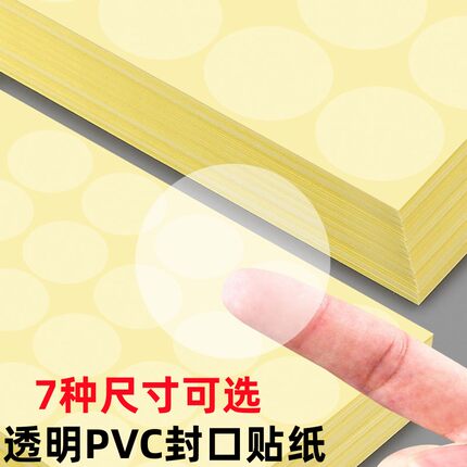 透明PVC不干胶贴纸防水小标签封口贴纸塑料圆形13mm16mm19mm50mm
