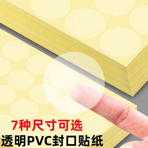 嘉利轩透明PVC不干胶贴纸封口贴