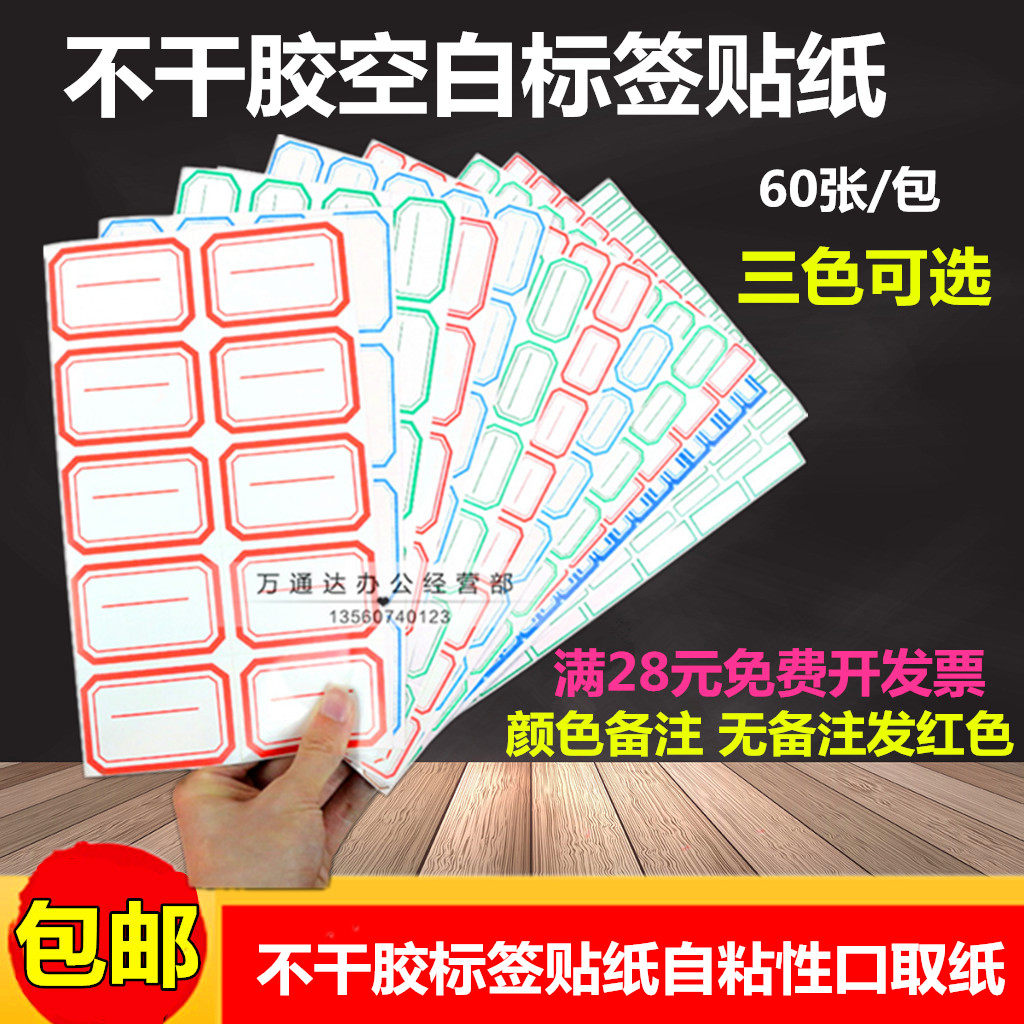 不干胶标签纸自粘性小标签贴纸标商品价格贴价签纸手写分类口取纸