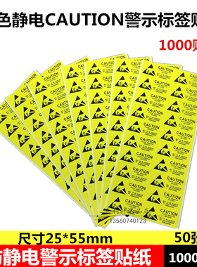 黄色防静电标签贴纸CAUTION警示产品硬盘封口不干胶标签贴25*55mm