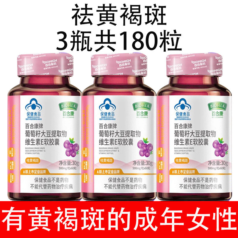 百合康维生素E提取物软胶葡萄籽