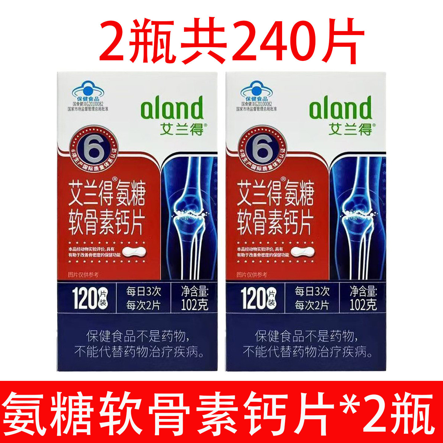 艾兰得氨糖软骨素维生素D钙片