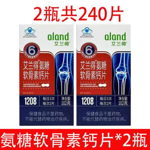 艾兰得氨糖软骨素维生素D钙片