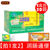 2盒 25袋润肠通便调节肠道菌群 御生堂肠清茶回春花牌通秘茶25袋