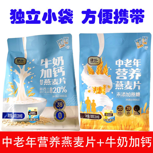 新日期}捷氏中老年营养燕麦片700g未添加蔗糖+牛奶加钙胚芽燕麦片