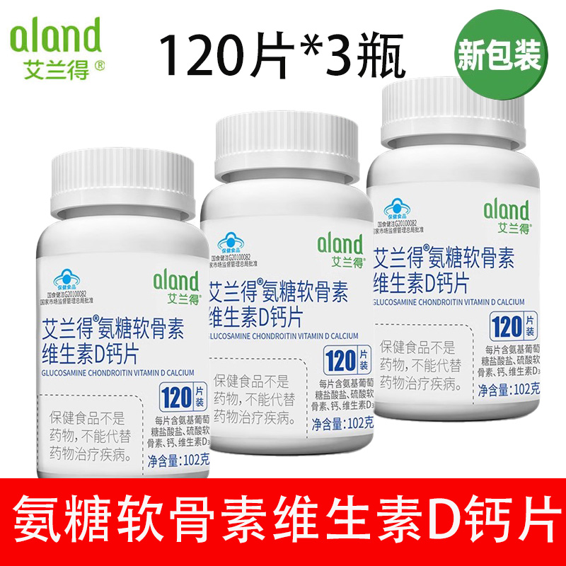 618狂欢节】艾兰得氨糖软骨素维生素D钙片0.85g/片120片中老年