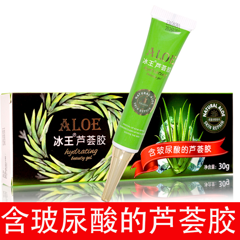 聚划算】冰王芦荟胶含玻尿酸的芦荟胶30g
