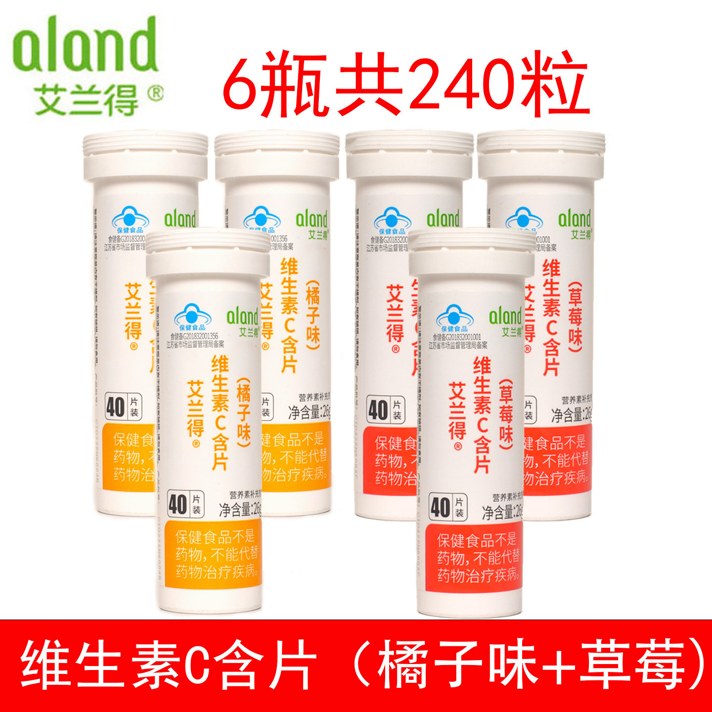 拍1发6}艾兰得维生素C含片桔子味草莓味孕妇乳母儿童成人维生素VC
