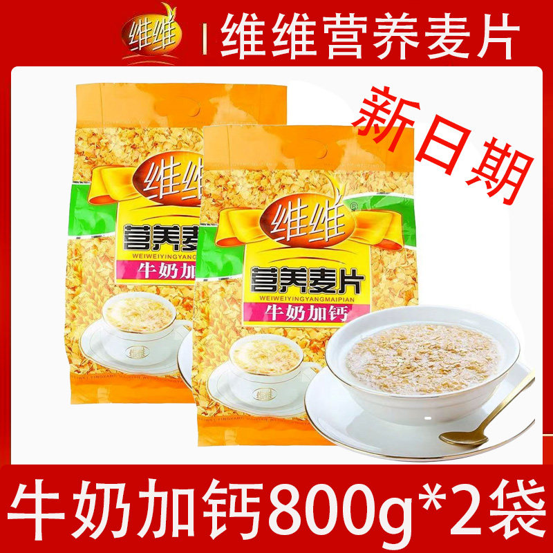维维营养麦片牛奶加钙