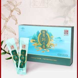 送礼袋}胡庆余堂铁皮枫斗晶3g*18袋具有免疫调节抗疲劳的保健功能