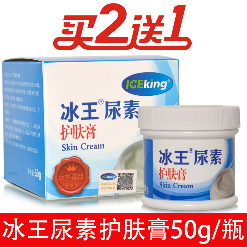 买2送1原产品】冰王尿素护肤膏50g