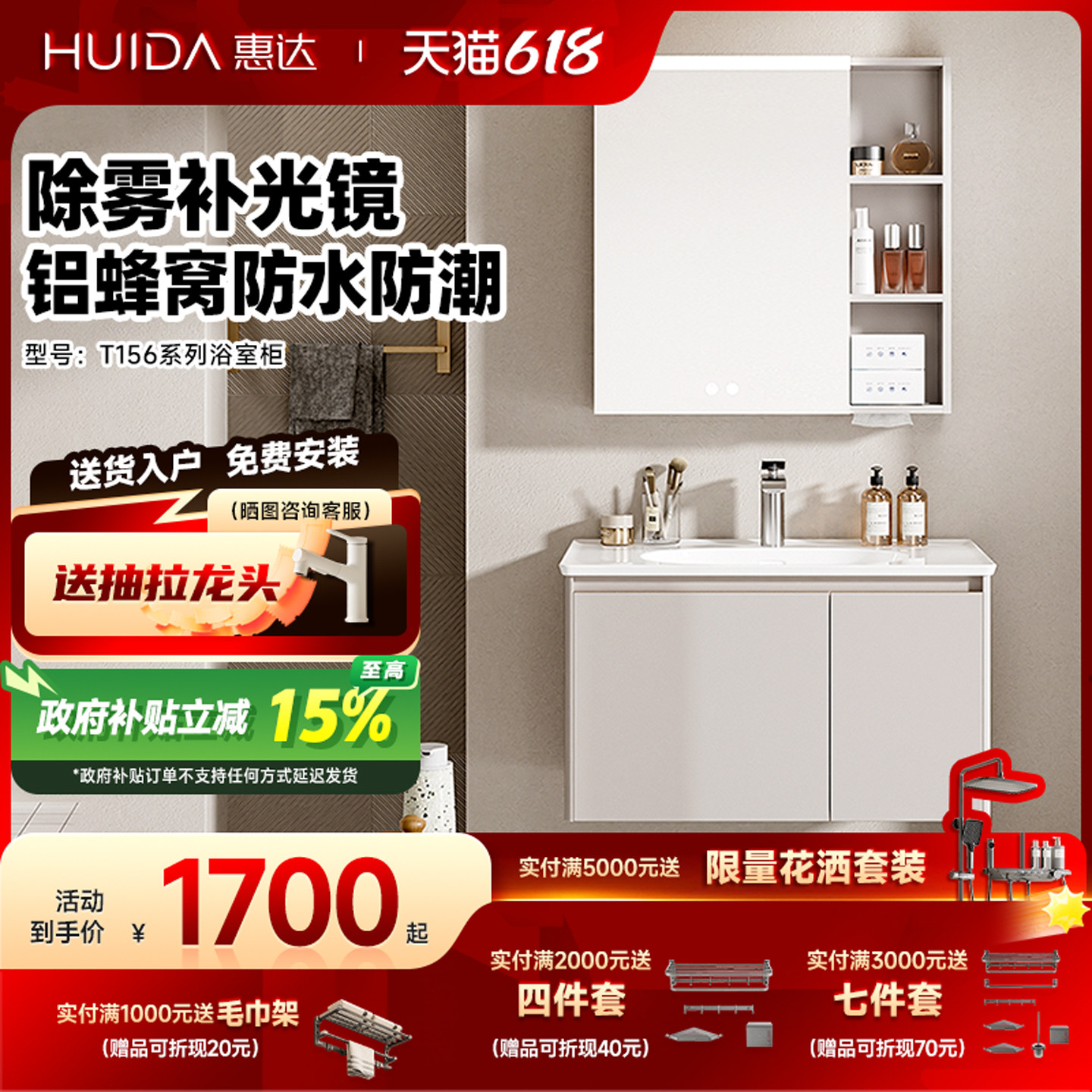 惠达蜂窝铝浴室柜组合陶瓷一体盆浴室洗漱台智能镜柜除雾美妆T156