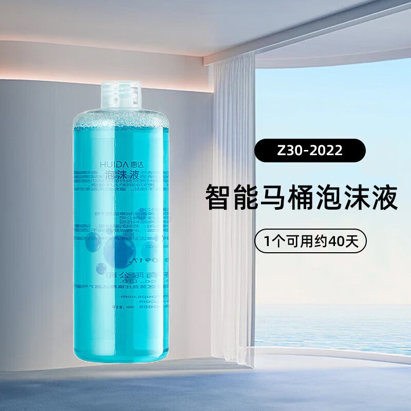 惠达智能马桶泡沫盾补充剂防溅水抑菌除臭泡沫液通用浓缩发泡剂