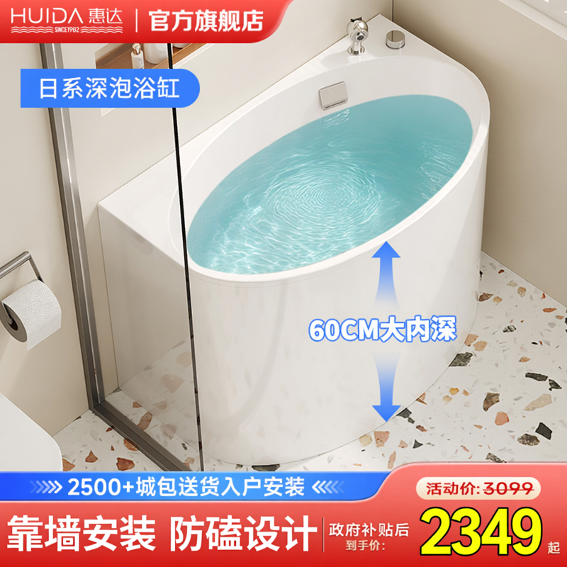 惠达深泡浴缸家用成人小户型亚克力坐式日式迷你小型泡澡椭圆浴缸