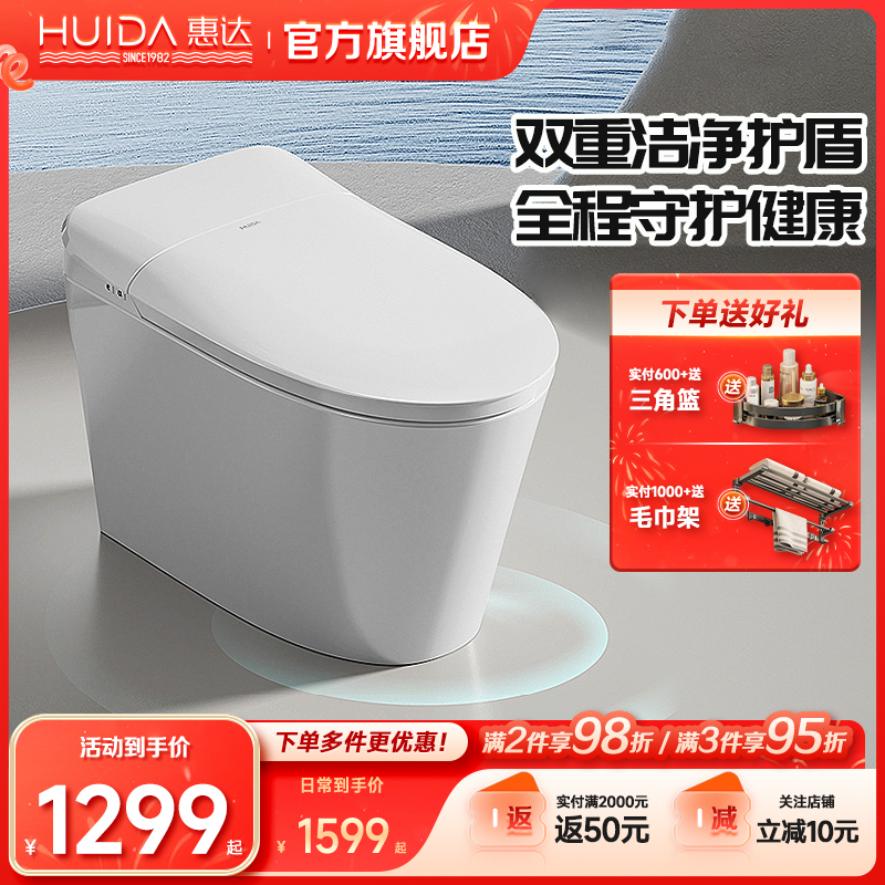 【补贴20%】惠达家用轻智能马桶翻圈翻盖强劲虹吸零水压坐便器E56