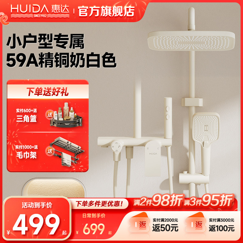 惠达淋浴花洒套装家用卫浴沐浴室增压极简喷头淋雨浴全59A铜
