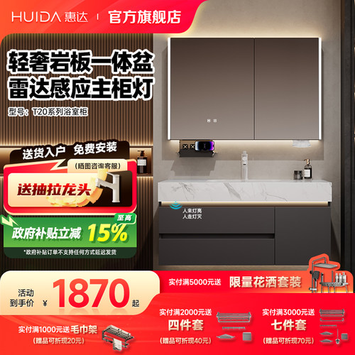 惠达岩板陶瓷一体盆浴室柜智能美妆卫生间洗漱台洗手盆柜组合T20