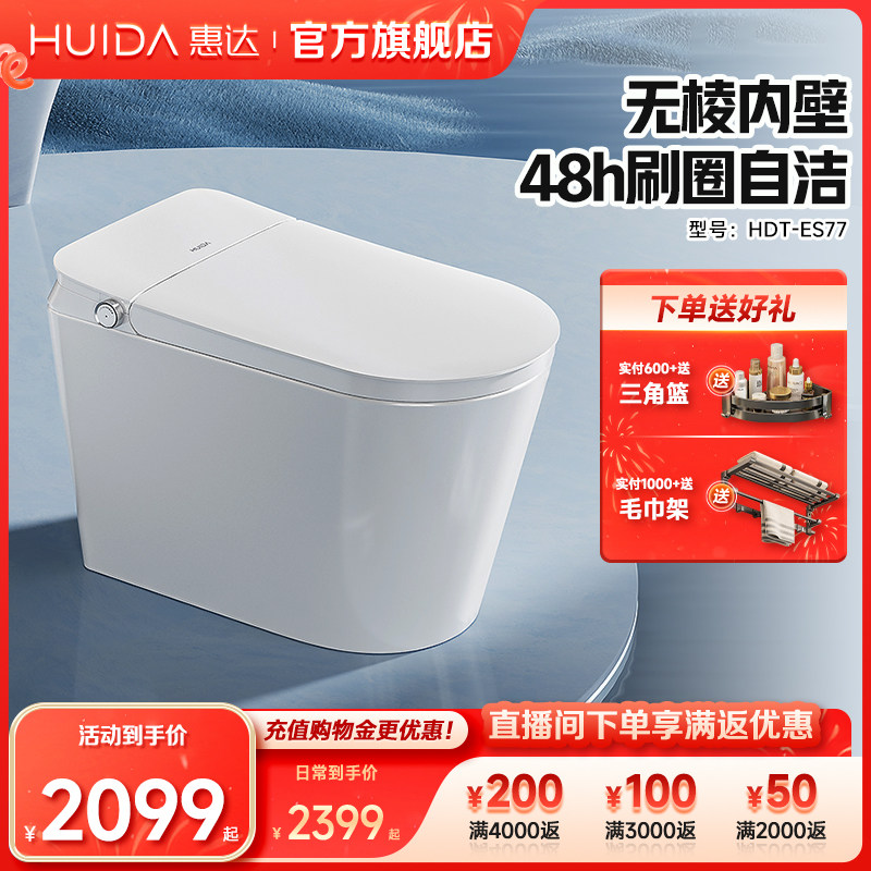 【政府补贴15%】惠达智能马桶低压泡沫盾全自动一体坐便器ES77