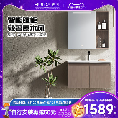 【新品】惠达卫浴智能镜箱浴室柜家用卫生间洗漱台浴室组合15616