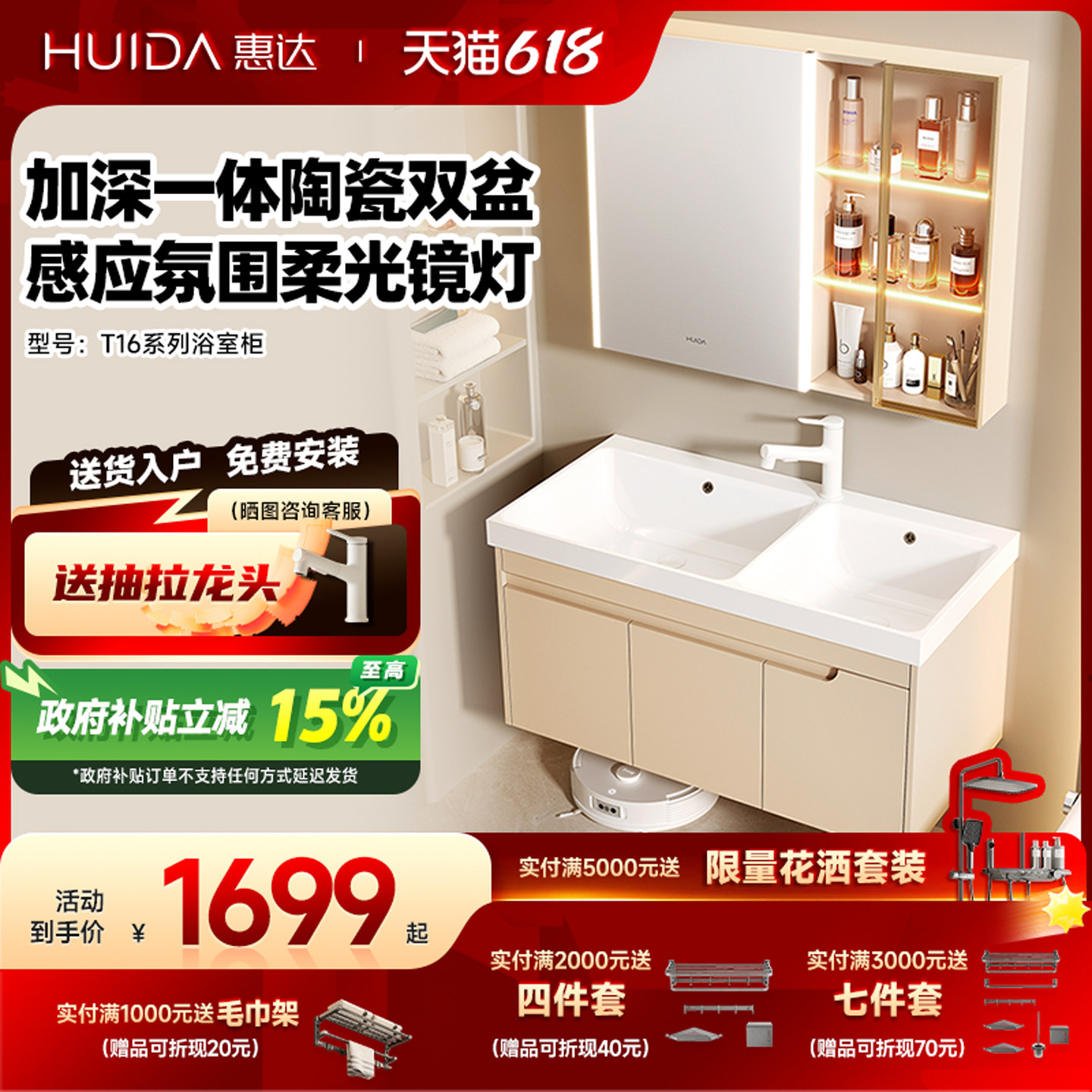 惠达奶油风双盆浴室柜陶瓷一体盆智能除雾美妆收纳浴柜T16