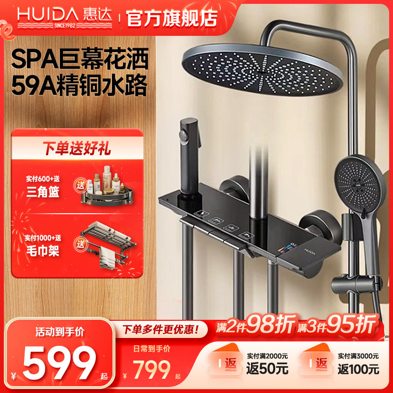 惠达沐浴花洒套装卫生间钢琴按键枪灰色置物台增压沐浴器