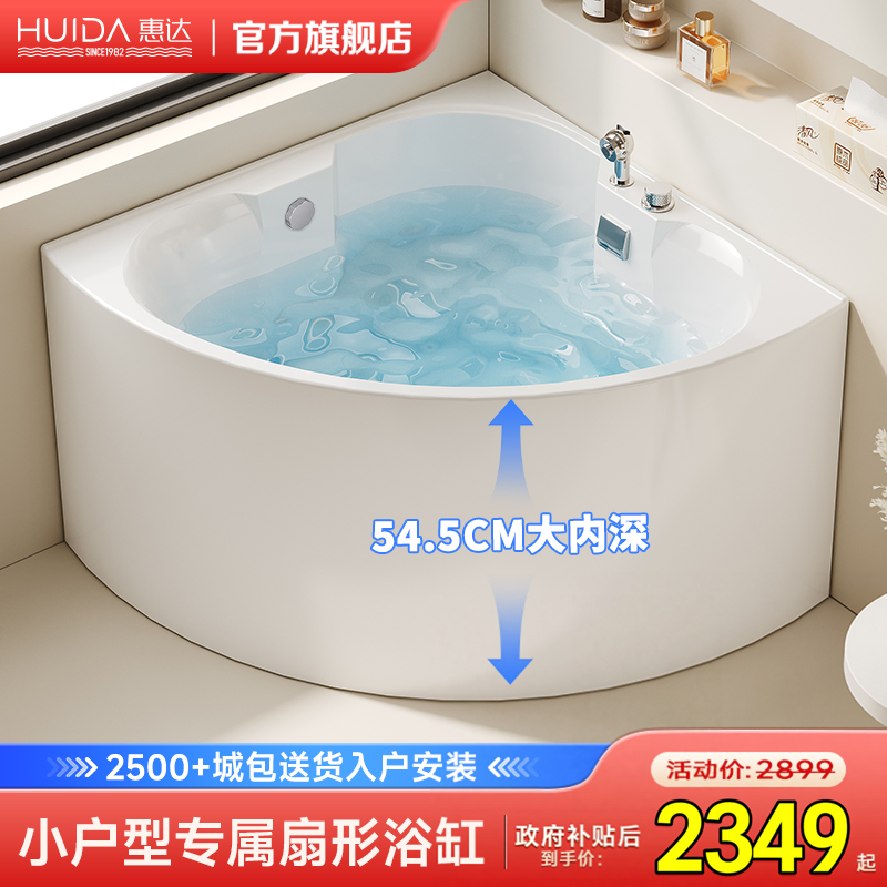 惠达扇形双人浴缸家用成人亚克力小户型日式深泡迷你坐式浴缸新款