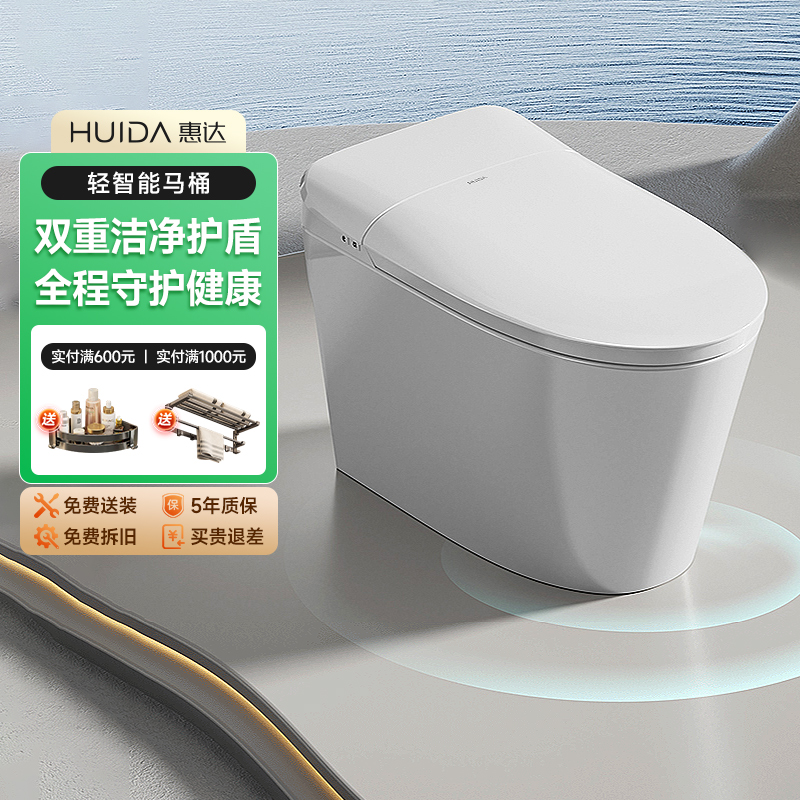 【补贴20%】惠达家用轻智能马桶翻圈翻盖轻音虹吸零水压坐便器E56