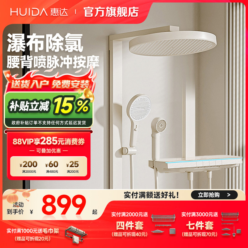 惠达卫浴淋浴花洒套装家用增压喷头淋浴房花洒全59A铜