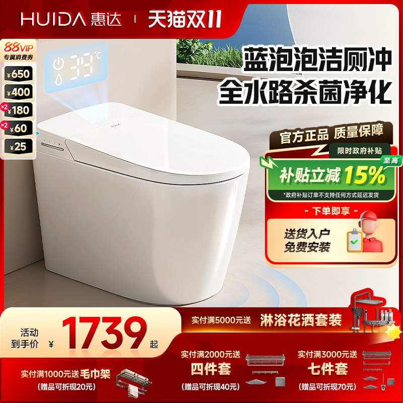 惠达全智能马桶家用一体式坐便器零水压泡沫盾防溅ET69
